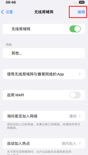 巧家苹果Wifi维修分享iPhone怎么关闭公共网络WiFi自动连接 