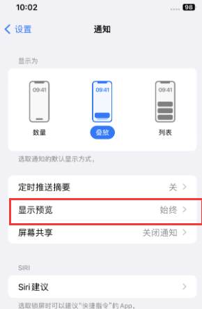 巧家苹果售后维修中心分享iPhone手机收不到通知怎么办 