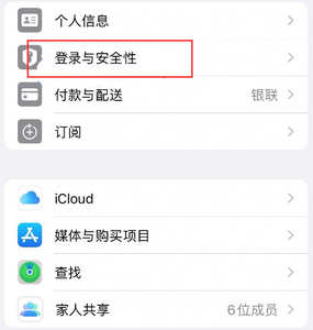 巧家苹果维修站分享手机号注册的Apple ID如何换成邮箱【图文教程】 