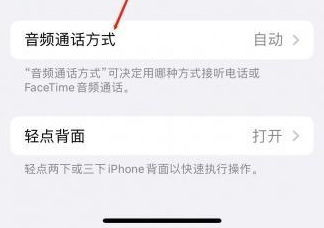 巧家苹果蓝牙维修店分享iPhone设置蓝牙设备接听电话方法