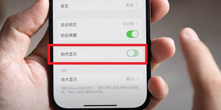 巧家苹果15换屏服务分享iPhone15屏幕常亮怎么办