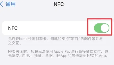 巧家苹果维修服务分享iPhone15NFC功能开启方法 