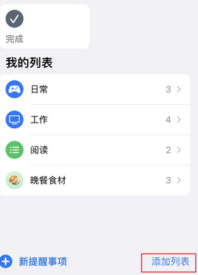 巧家苹果14维修店分享iPhone14如何设置主屏幕显示多个不同类型提醒事项 