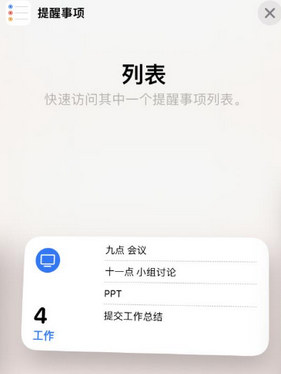 巧家苹果14维修店分享iPhone14如何设置主屏幕显示多个不同类型提醒事项