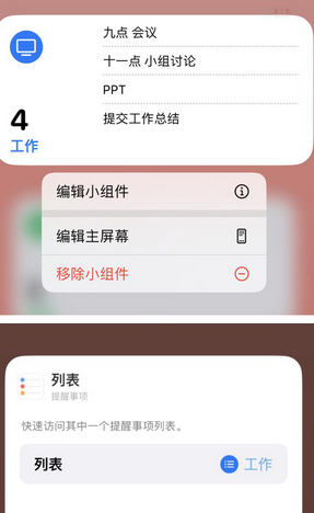 巧家苹果14维修店分享iPhone14如何设置主屏幕显示多个不同类型提醒事项