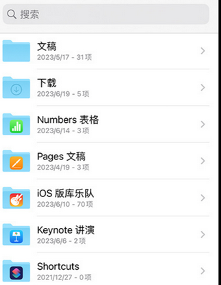 巧家apple维修中心分享iPhone文件应用中存储和找到下载文件
