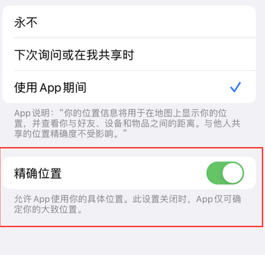 巧家苹果服务中心分享iPhone查找应用定位不准确怎么办