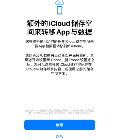 巧家苹果14维修网点分享iPhone14如何增加iCloud临时免费空间