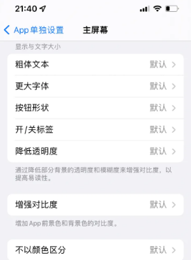 巧家苹果14服务点分享iPhone14如何单独设置App