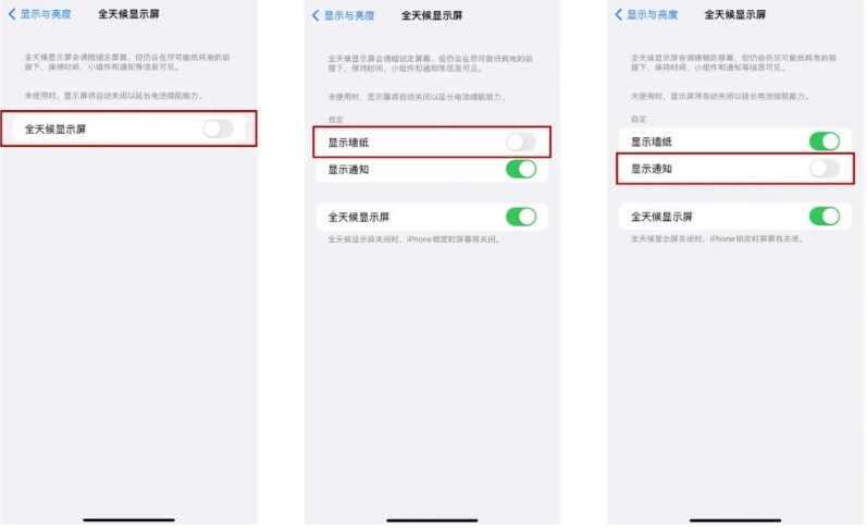 巧家苹果14Pro维修分享iPhone14Pro息屏显示时间设置方法 