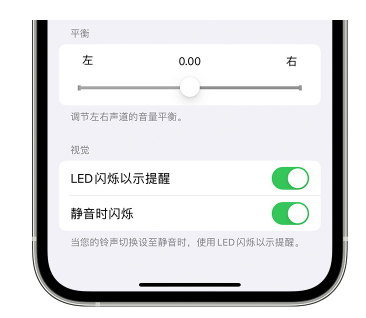 巧家苹果14维修分享iPhone14静音时如何设置LED闪烁提示 