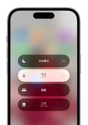巧家苹果14维修中心分享在iPhone14上定制个人专注模式 