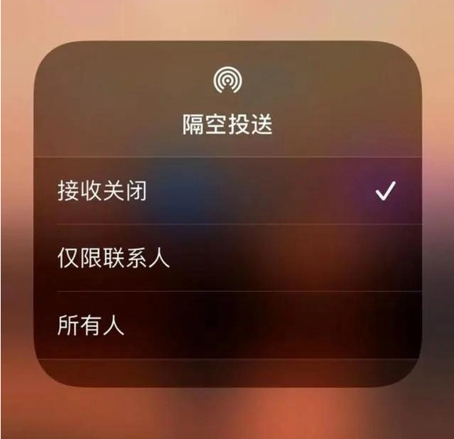 巧家苹果指定维修店分享iPhone如何避免隔空收到不雅照 