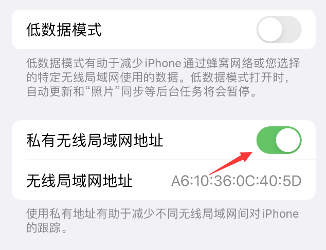 巧家苹果wifi维修店分享iPhone私有无线局域网地址开启方法 