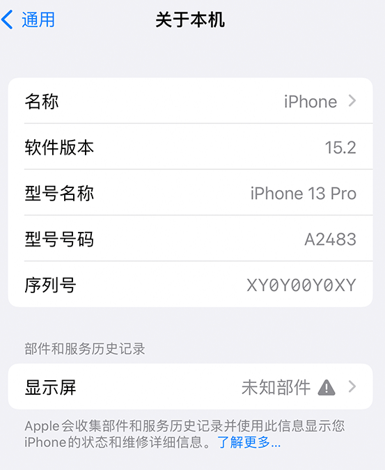 巧家苹果14维修服务分享如何查看iPhone14系列部件维修历史记录 