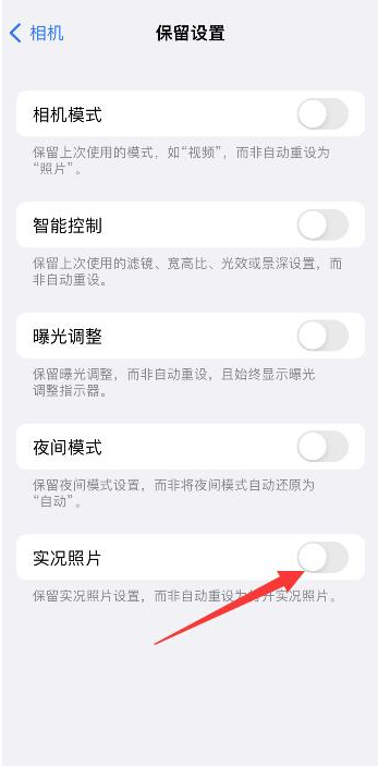 巧家苹果维修网点分享iPhone14关闭实况照片操作方法 