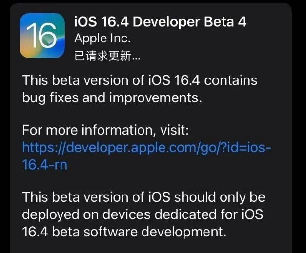 巧家苹果维修网点分享iOS 16.4 beta 4更新内容及升级建议 