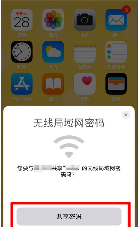 巧家苹果手机维修分享：如何在iPhone14上共享WiFi密码？ 