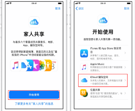 巧家苹果14维修分享：iPhone14如何与家人共享iCloud储存空间？ 