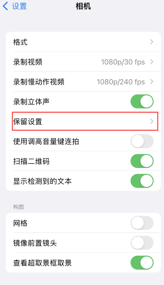 巧家苹果14维修分享如何在iPhone 14 机型中保留拍照设置 