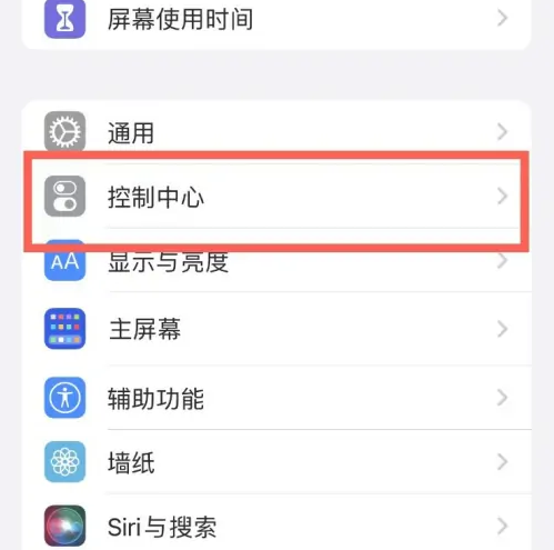 巧家苹果14维修分享iPhone14控制中心功能添加方法 