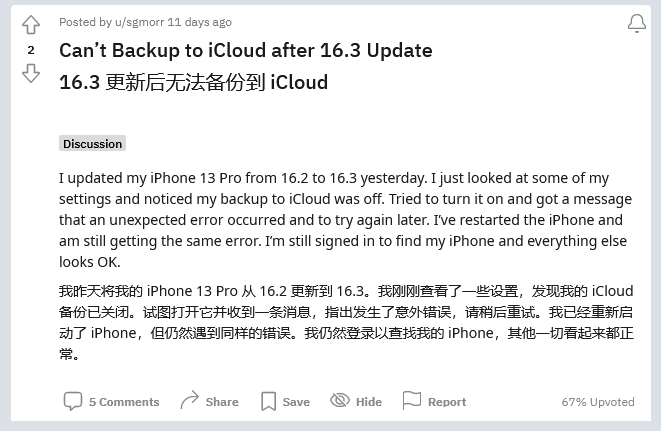 巧家苹果手机维修分享iOS 16.3 升级后多项 iCloud 服务无法同步怎么办 