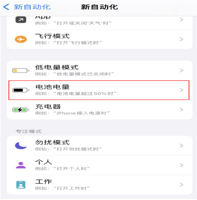 巧家苹果手机维修分享iPhone 在需要时自动开启“低电量模式”的方法 