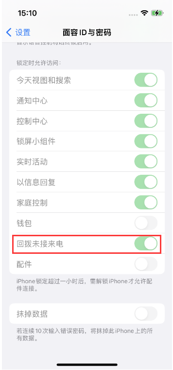 巧家苹果14维修店分享iPhone14禁用锁定时回拨未接来电方法 