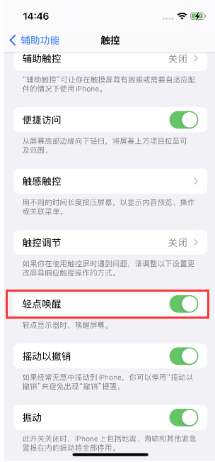 巧家苹果14维修店分享iPhone 14双击屏幕不亮怎么办 