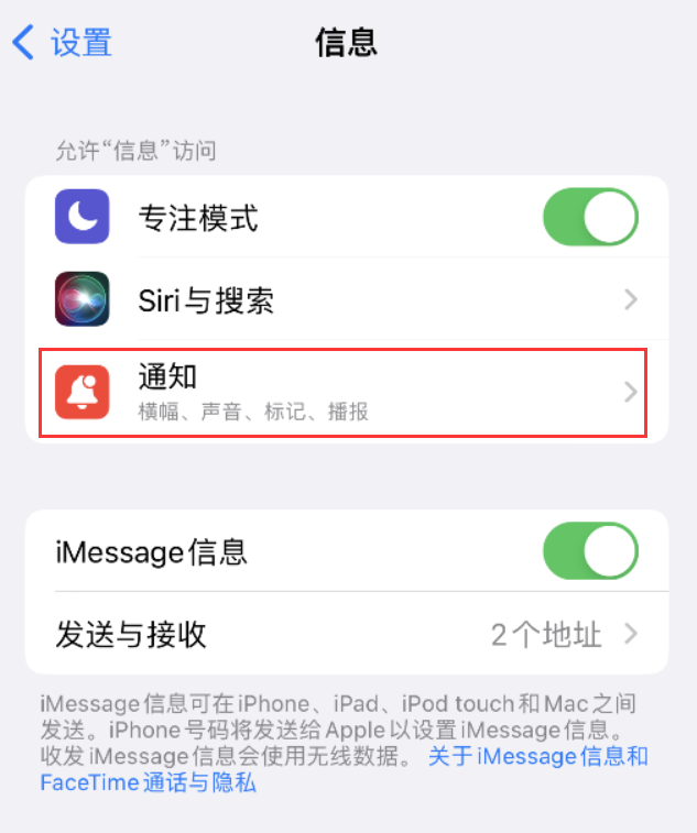 巧家苹果14维修店分享iPhone 14 机型设置短信重复提醒的方法 