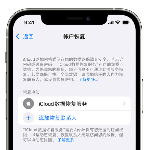 巧家苹果手机维修分享在 iPhone 上设置帐户恢复联系人的方法 