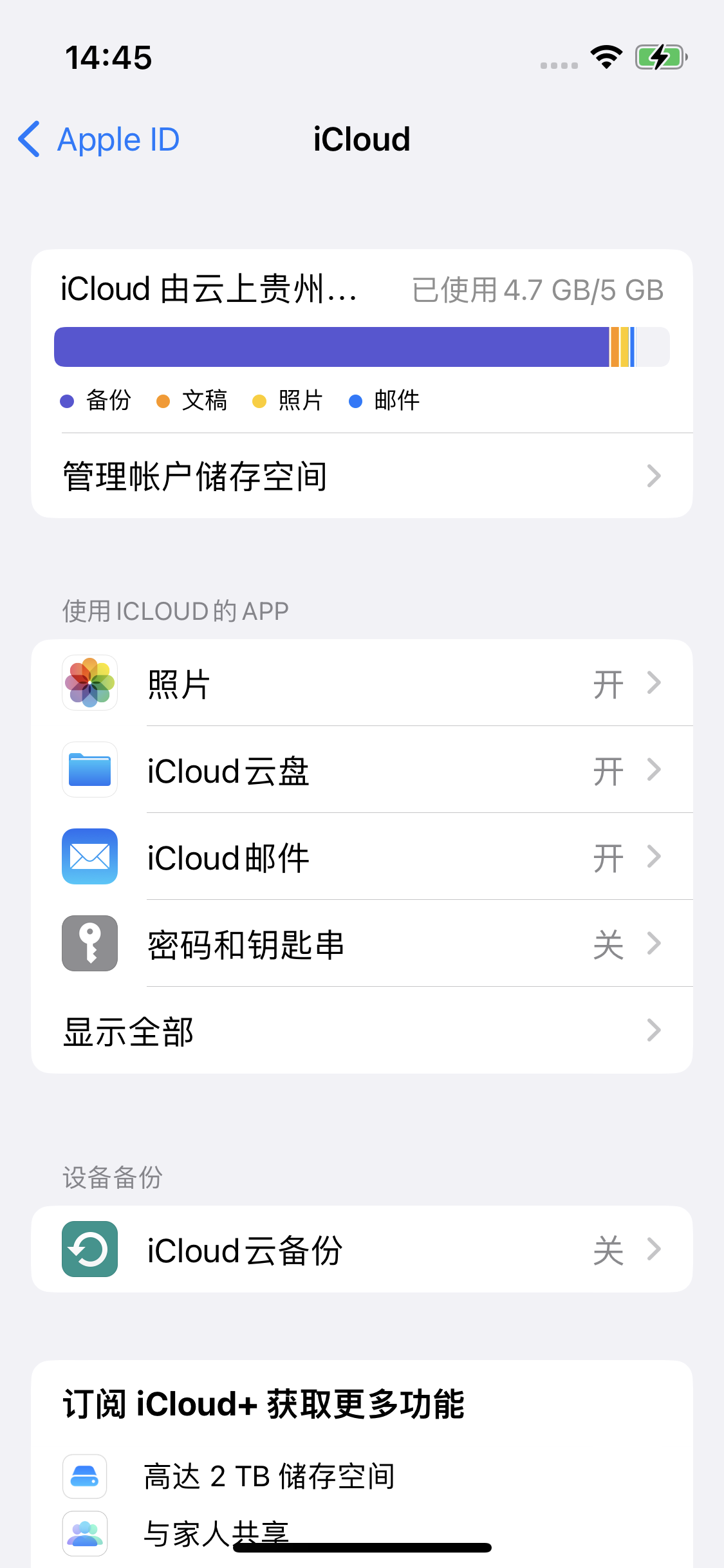 巧家苹果14维修分享iPhone 14 开启iCloud钥匙串方法 