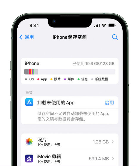 巧家苹果14维修店分享管理 iPhone 14 机型储存空间的方法 