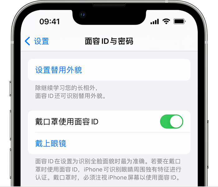 巧家苹果14维修店分享佩戴口罩时通过面容 ID 解锁 iPhone 14的方法 