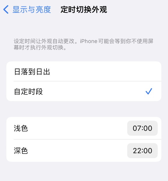 巧家苹果维修分享如何让 iPhone 14 自动开启“深色”模式？ 