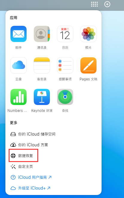 巧家苹果手机维修分享iPhone 小技巧：通过苹果 iCloud 官网恢复已删除的文件 