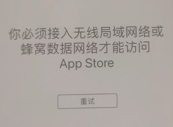 巧家苹果服务网点分享无法在 iPhone 上打开 App Store 怎么办 