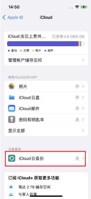 巧家苹果14维修分享如何不让iPhone14 上的资料同步到到其他设备 