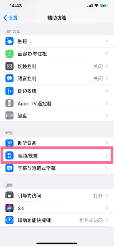 巧家苹果14维修分享iPhone 14 如何设置开关机声音 
