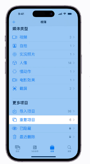 巧家苹果手机维修分享升级 iOS 16 后无法查看到“重复项目”相簿怎么办 