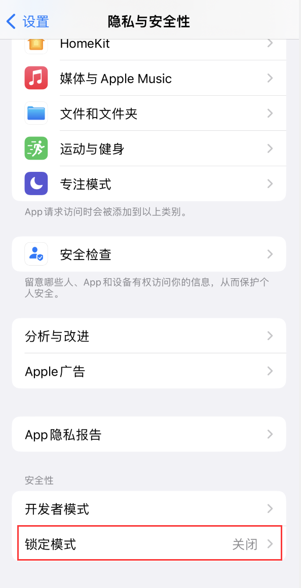 巧家苹果手机维修分享iOS 16 “锁定模式”是什么 