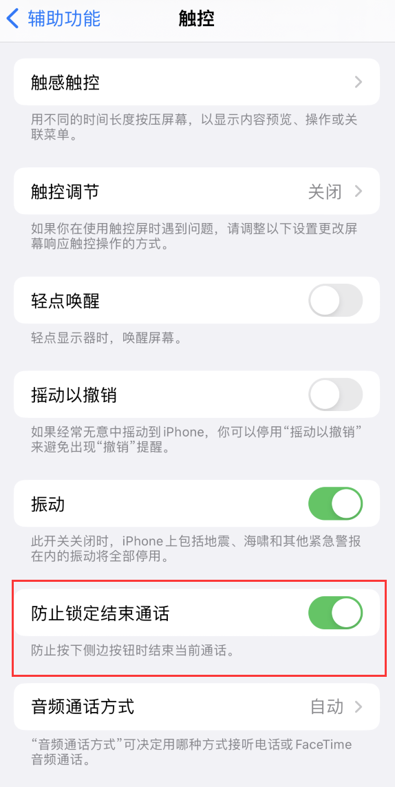 巧家苹果手机维修分享iOS 16 新增“防止锁定结束通话”选项，避免不小心挂断重要电话 