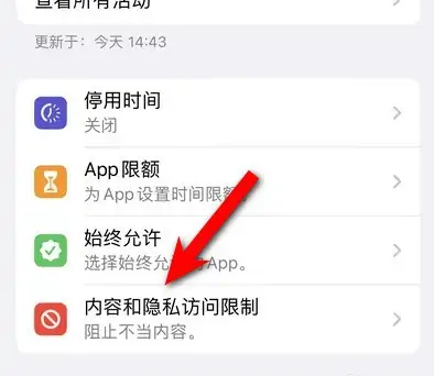 巧家苹果14维修分享iPhone 14内容和隐私访问限制开启方法 