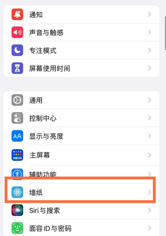 巧家苹果14维修分享iPhone 14壁纸设置教程 