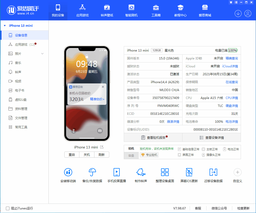 巧家苹果手机维修分享iOS 16.0.2值得升级吗 
