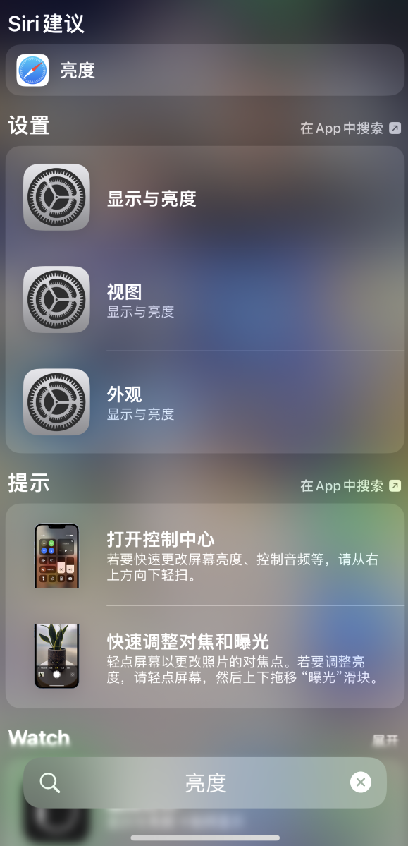巧家苹果手机维修分享iOS 16 为“搜索”功能增加新入口，如何开启和关闭 