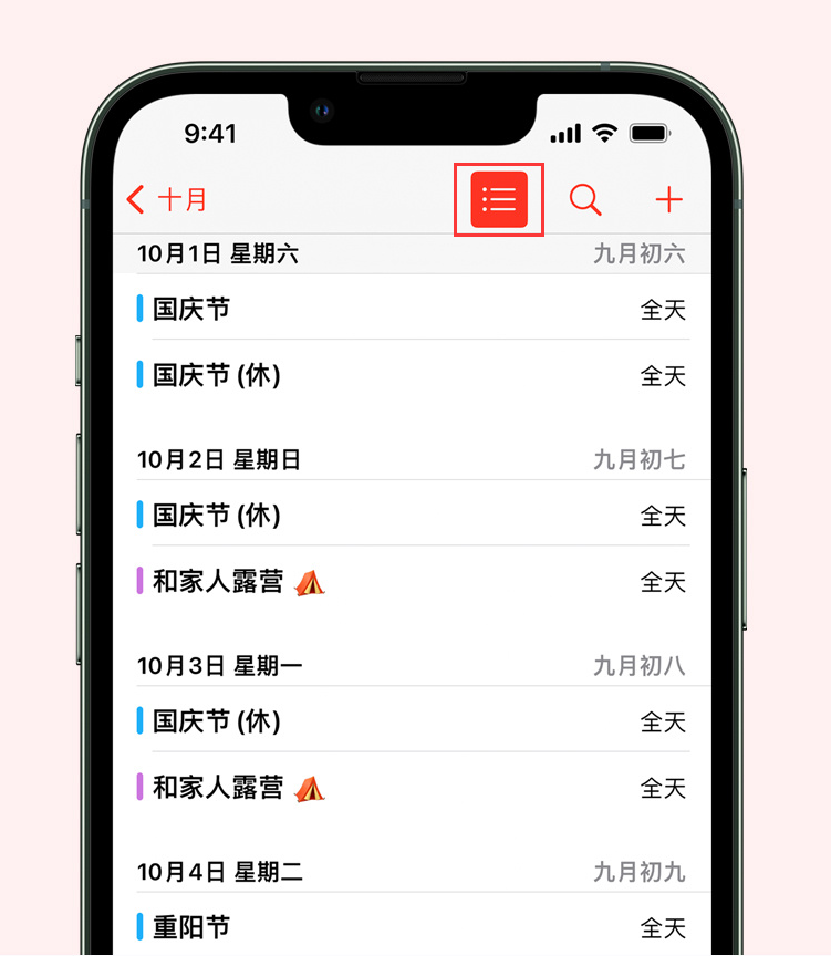 巧家苹果手机维修分享如何在 iPhone 日历中查看节假日和调休时间 