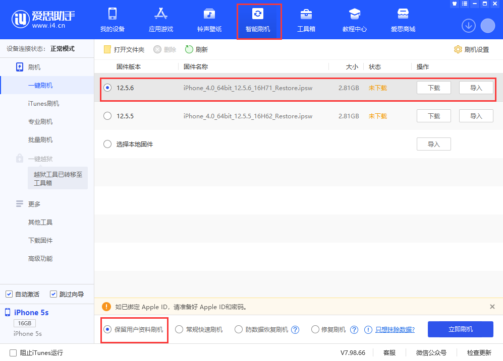 巧家苹果手机维修分享iPhone 5S、6等旧机型有必要升iOS 12.5.6吗 