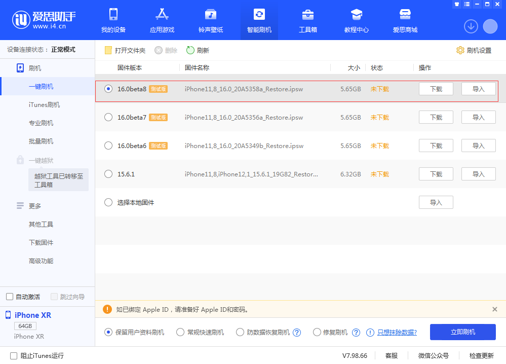 巧家苹果手机维修分享iOS 16 Beta 8更新内容及升级方法 