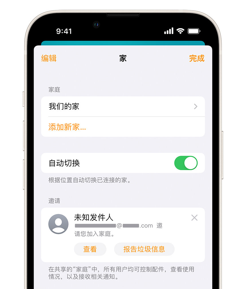 巧家苹果手机维修分享iPhone 小技巧：在“家庭”应用中删除和举报垃圾邀请 